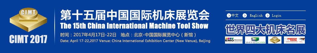 China International Machine Tool Show  CIMT2017